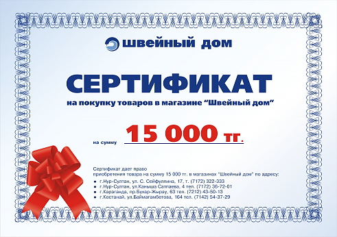 Подарочный сертификат сети магазинов 