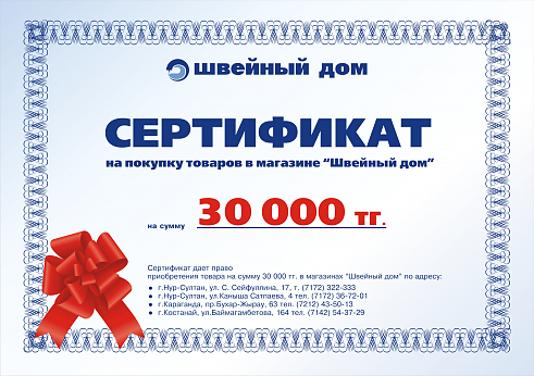 Подарочный сертификат сети магазинов 