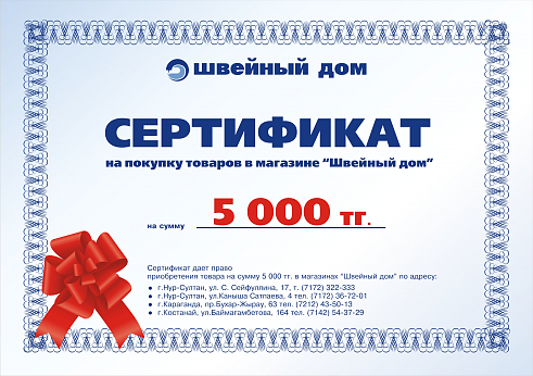 Подарочный сертификат сети магазинов 