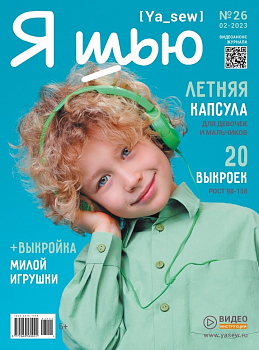 Журнал с выкройками Я шью (Ya_Sew) №26 Летняя детская капсула